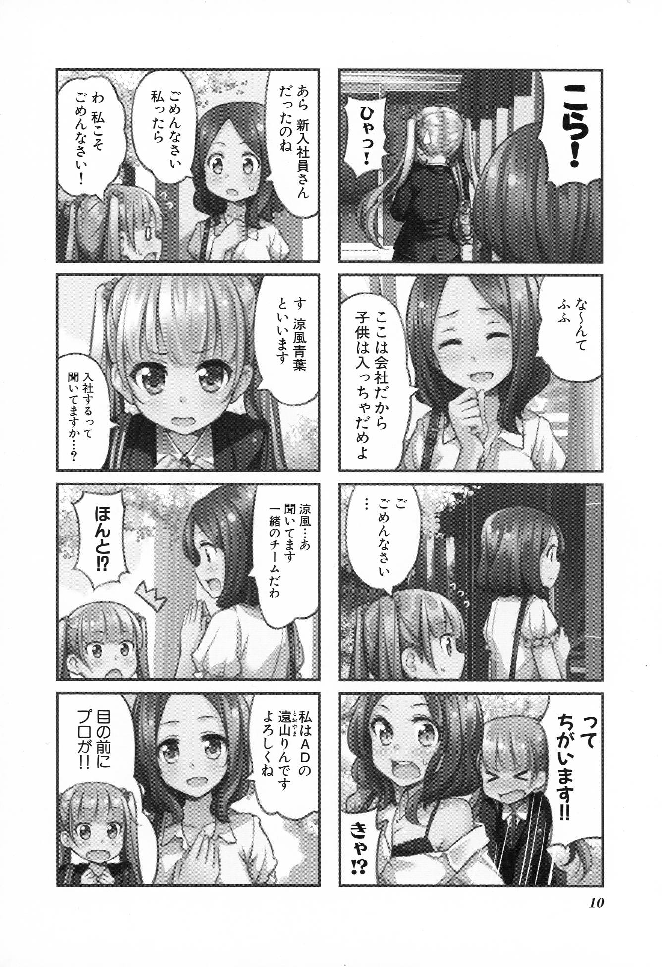 New Game! - Chapter 1 - Page 10
