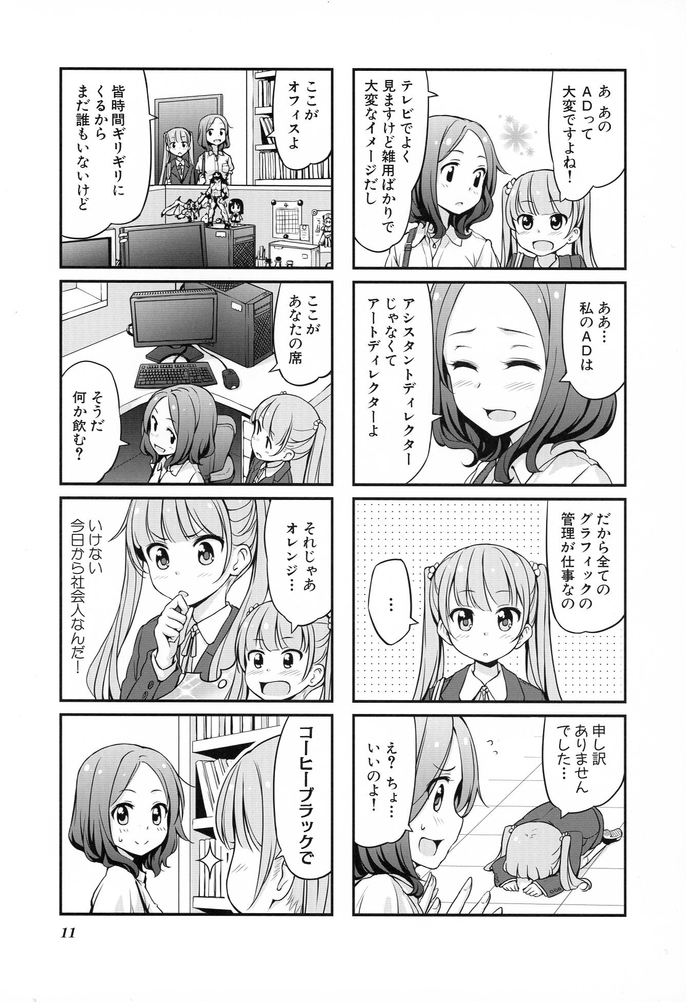 New Game! - Chapter 1 - Page 11