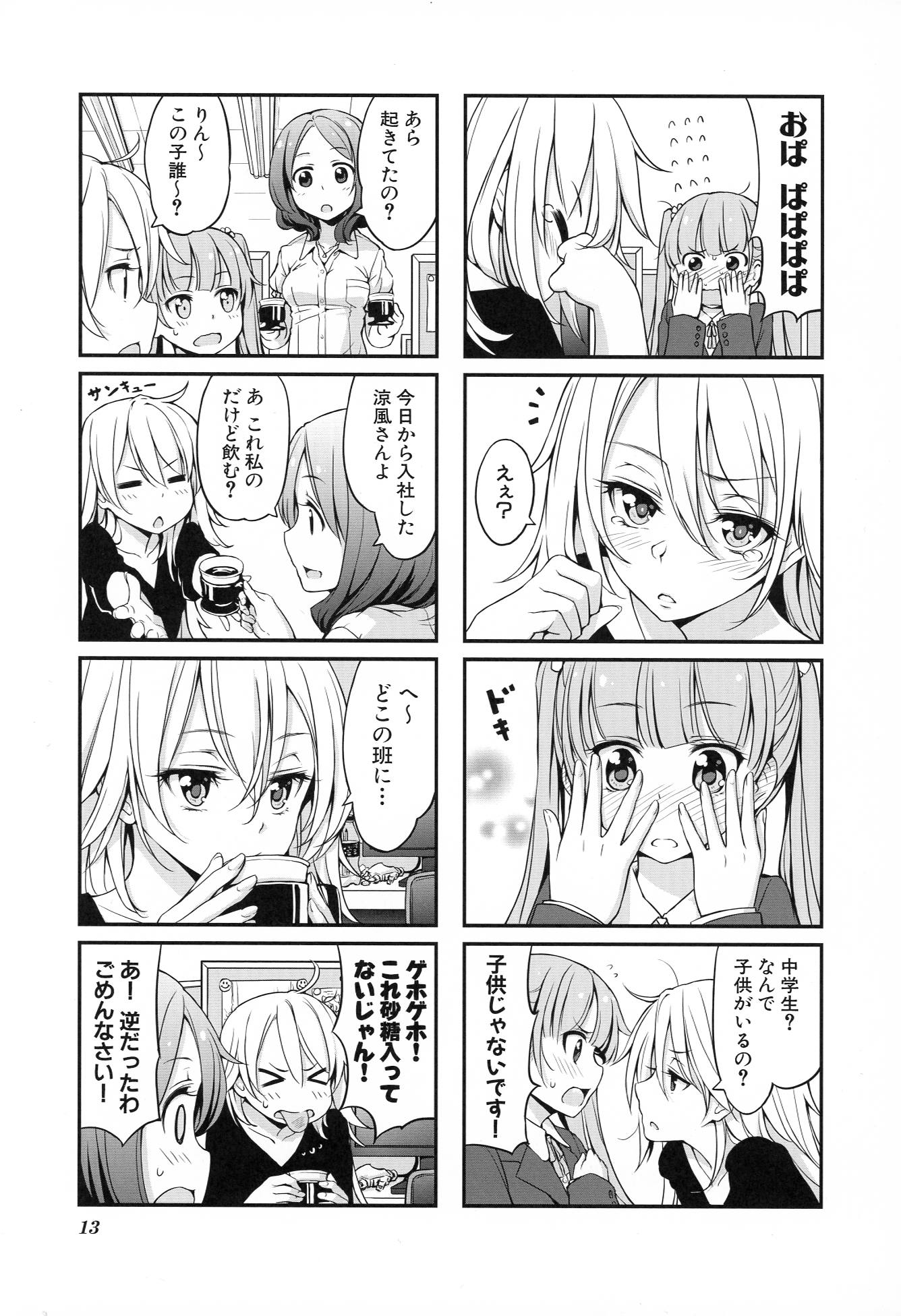 New Game! - Chapter 1 - Page 13