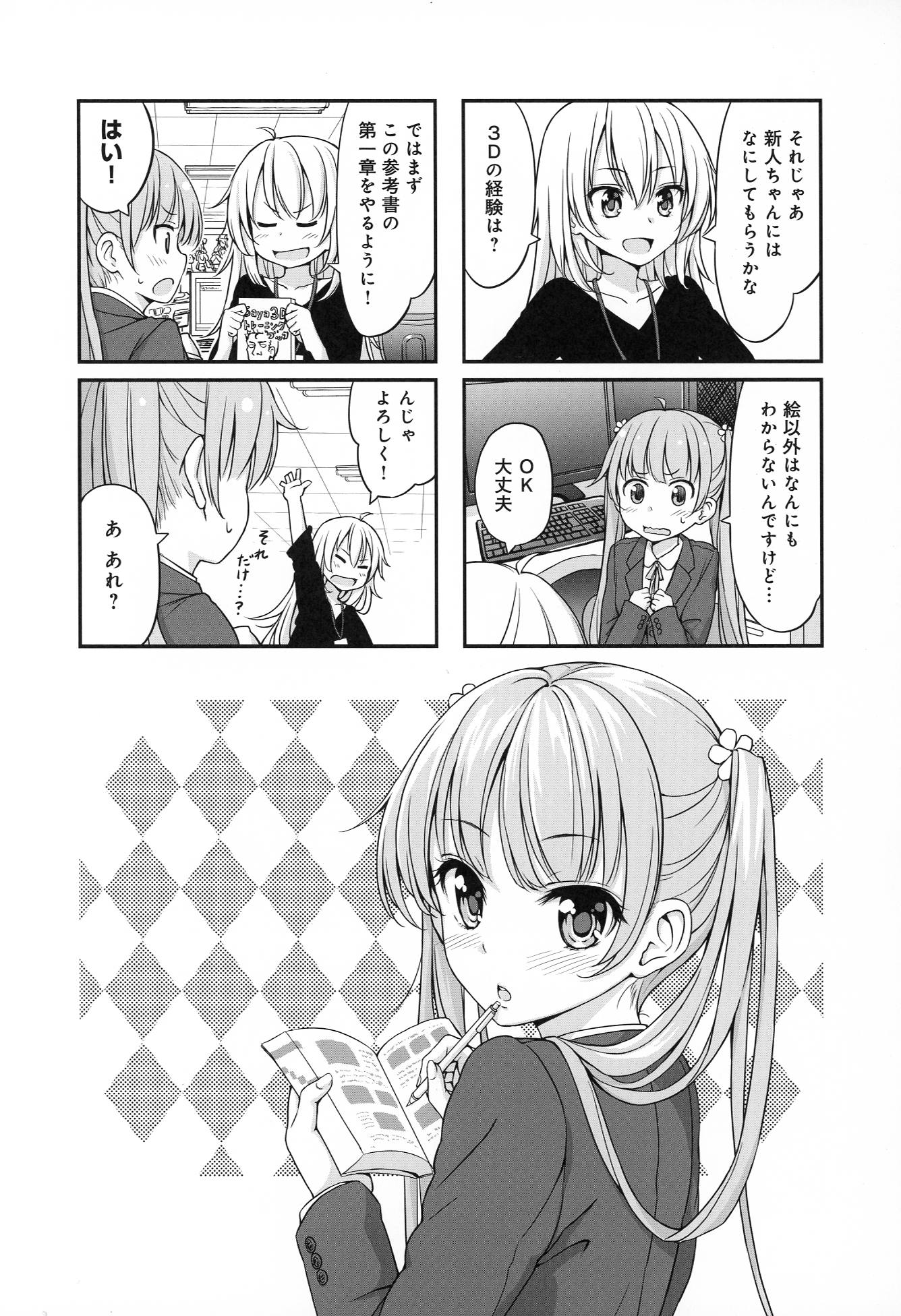 New Game! - Chapter 1 - Page 17