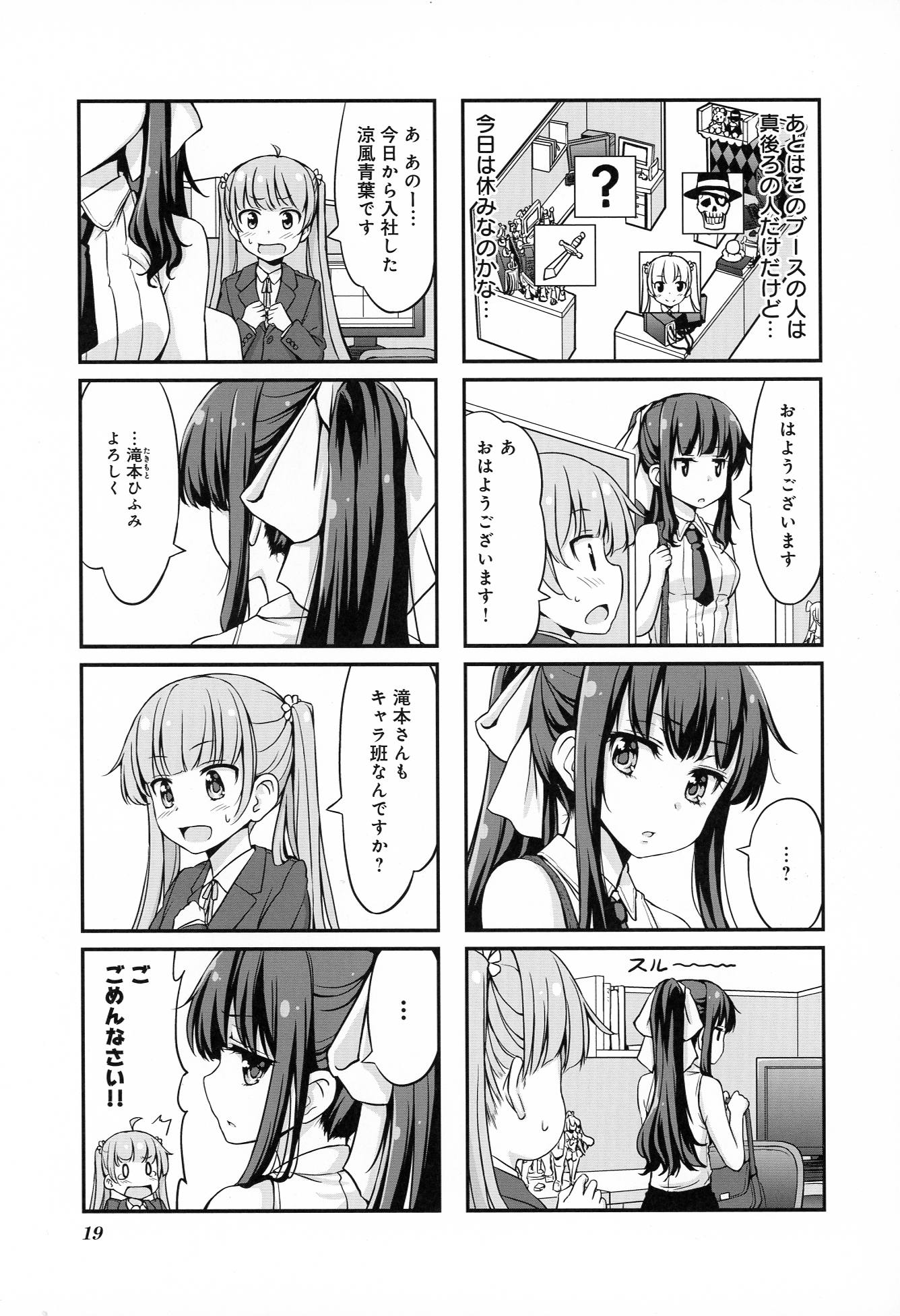 New Game! - Chapter 1 - Page 19