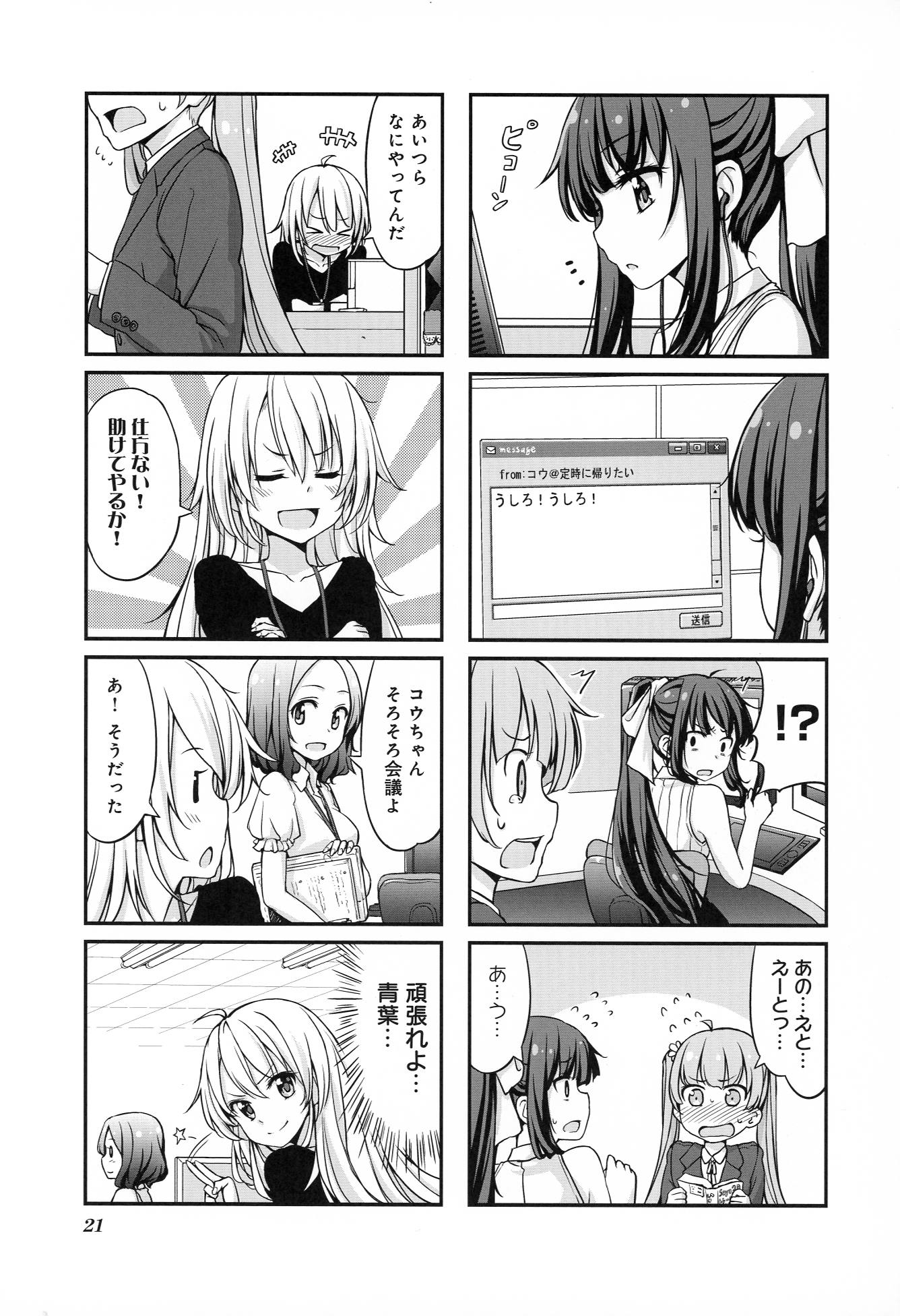 New Game! - Chapter 1 - Page 21