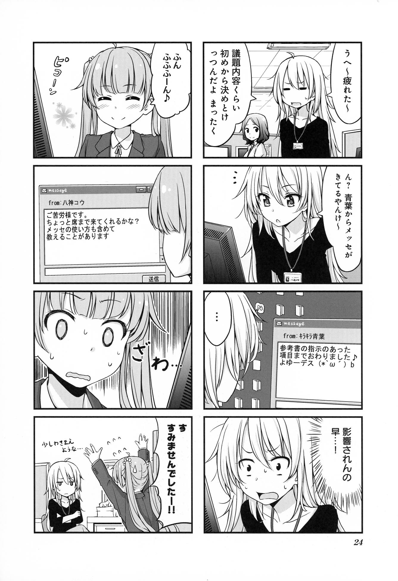 New Game! - Chapter 1 - Page 24