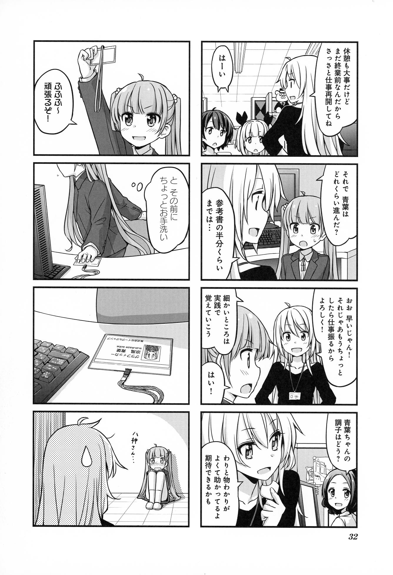 New Game! - Chapter 1 - Page 32