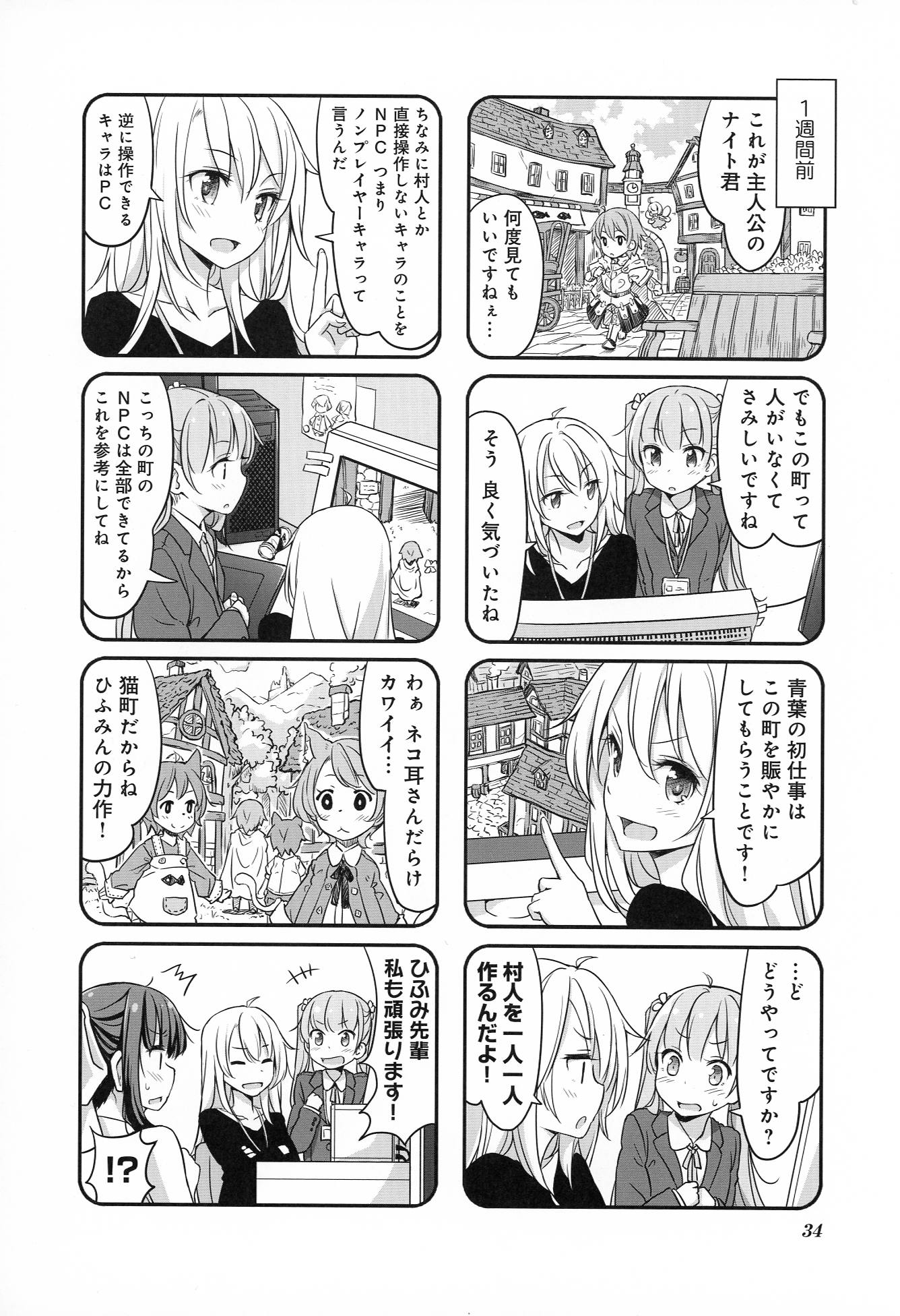 New Game! - Chapter 1 - Page 34