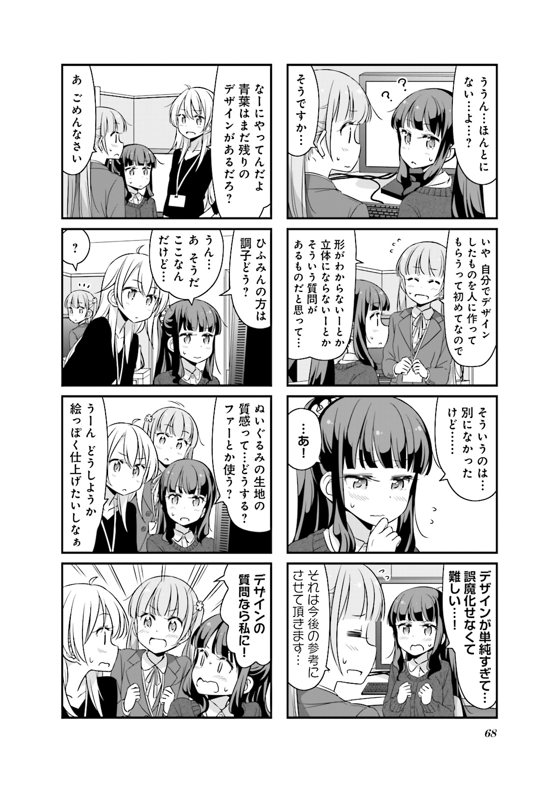 New Game! - Chapter 10 - Page 10