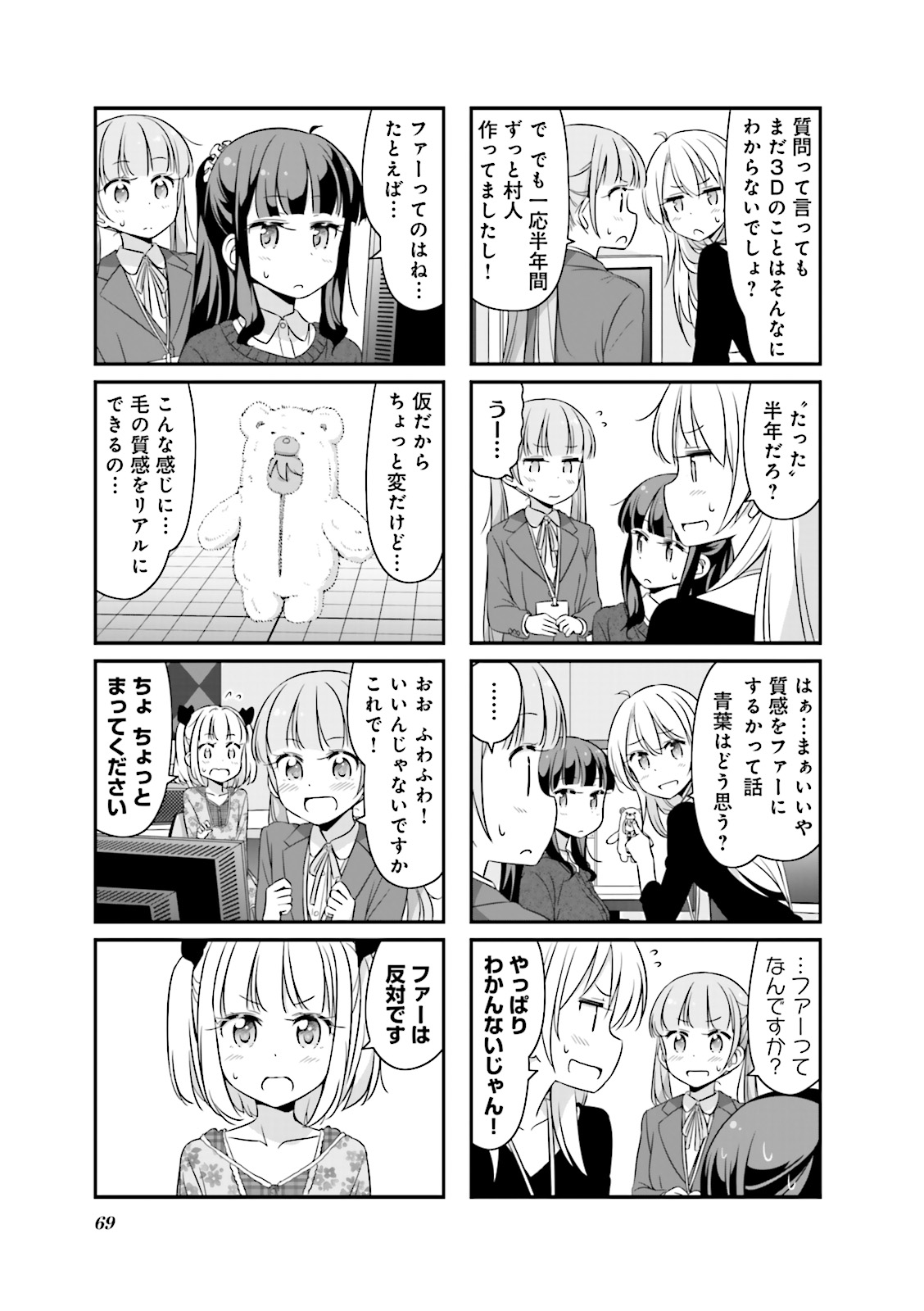 New Game! - Chapter 10 - Page 11