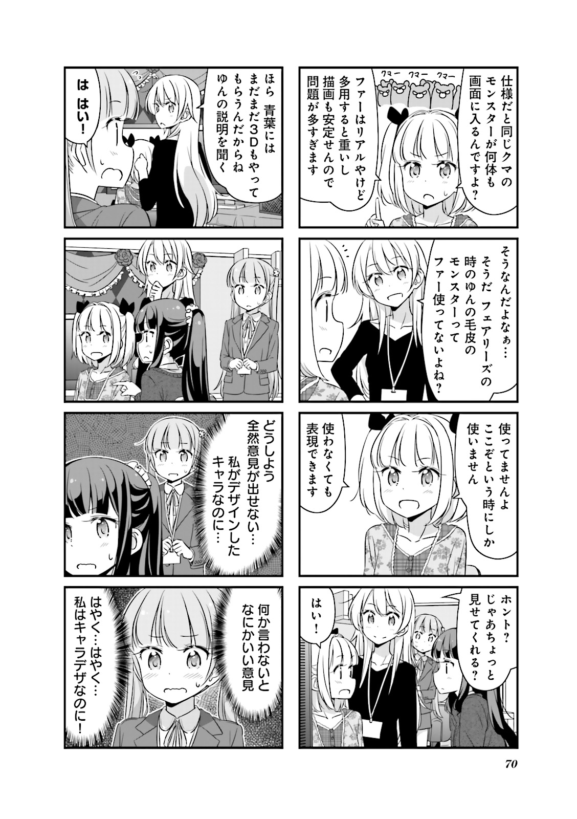 New Game! - Chapter 10 - Page 12