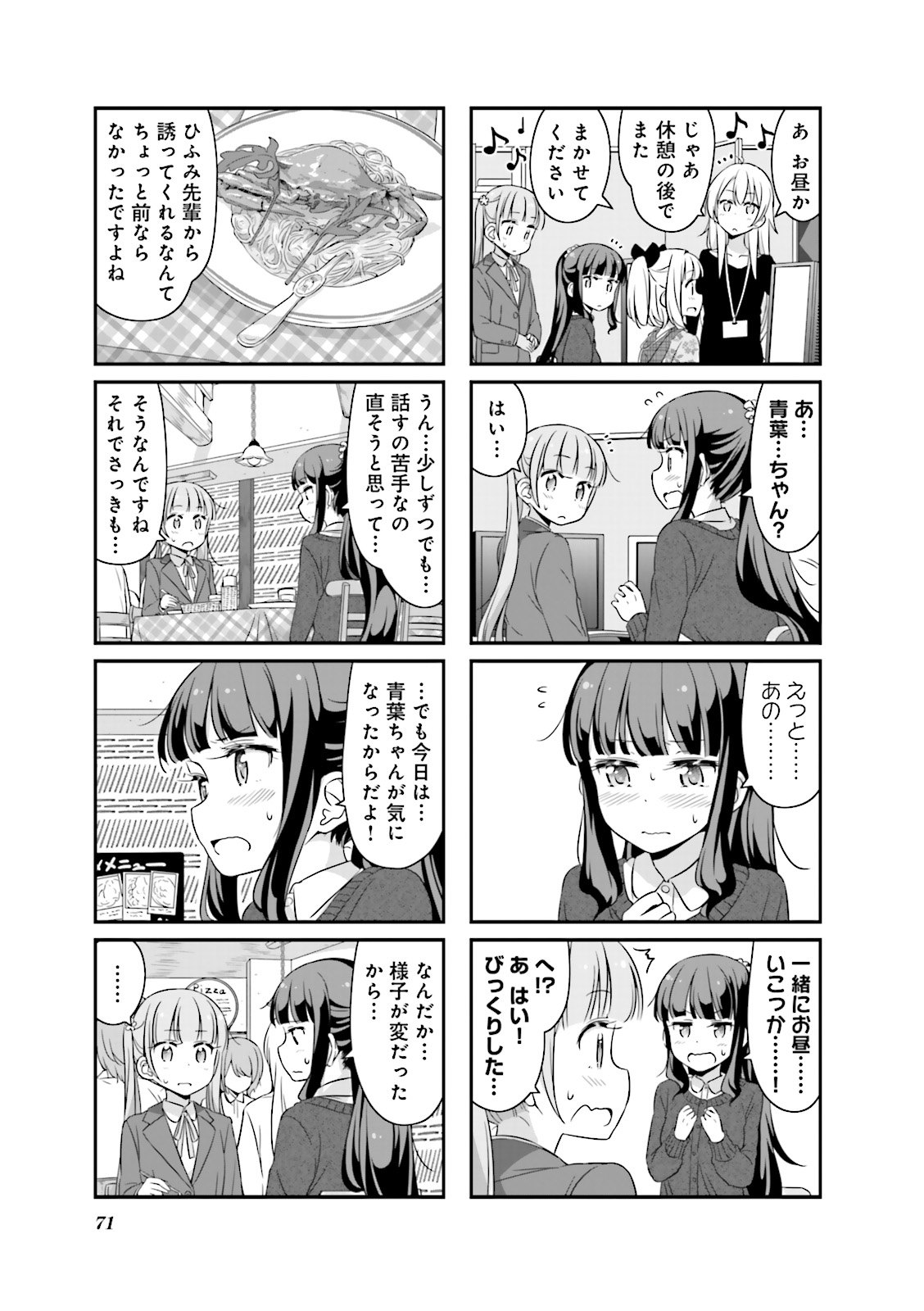 New Game! - Chapter 10 - Page 13