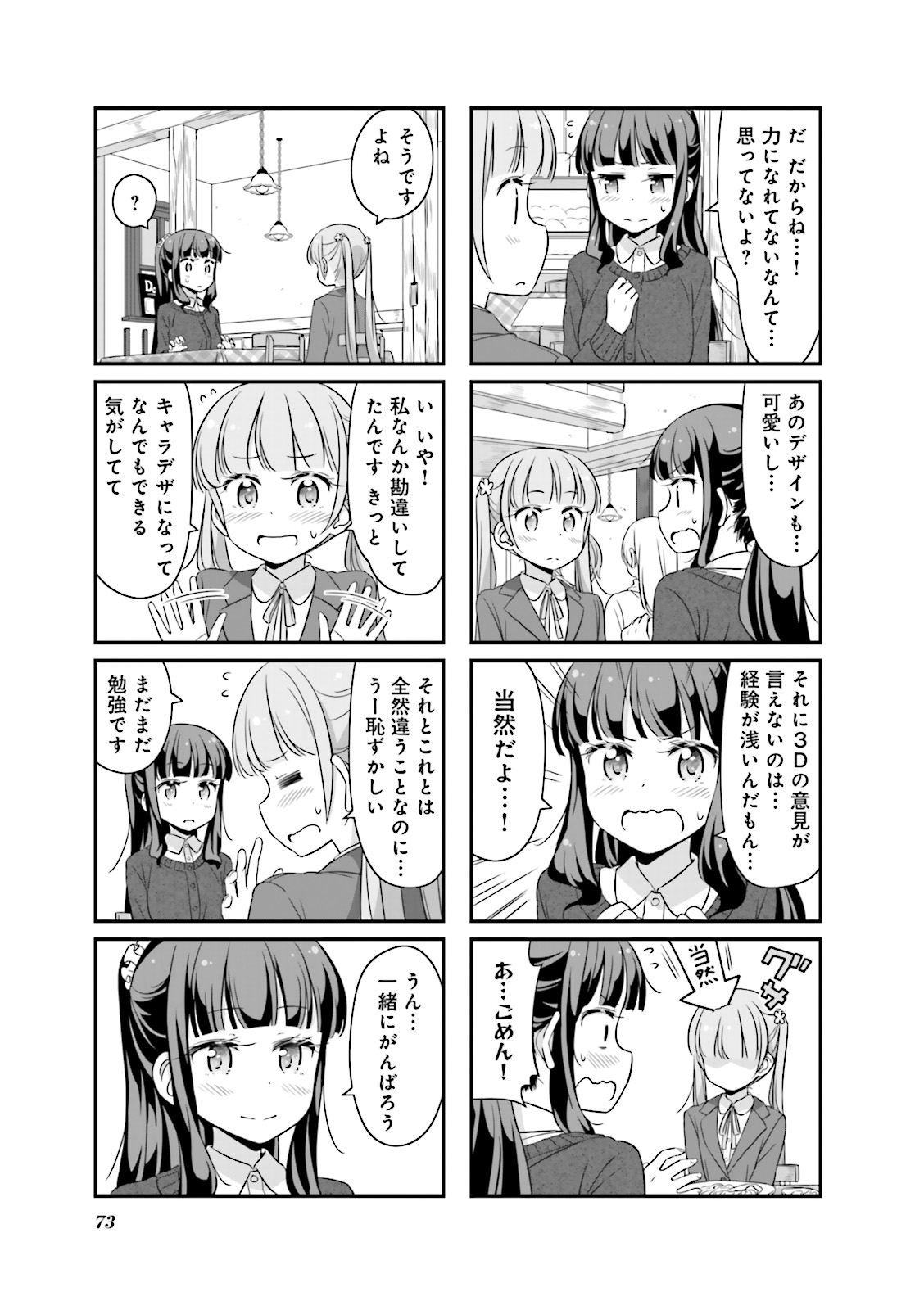 New Game! - Chapter 10 - Page 15