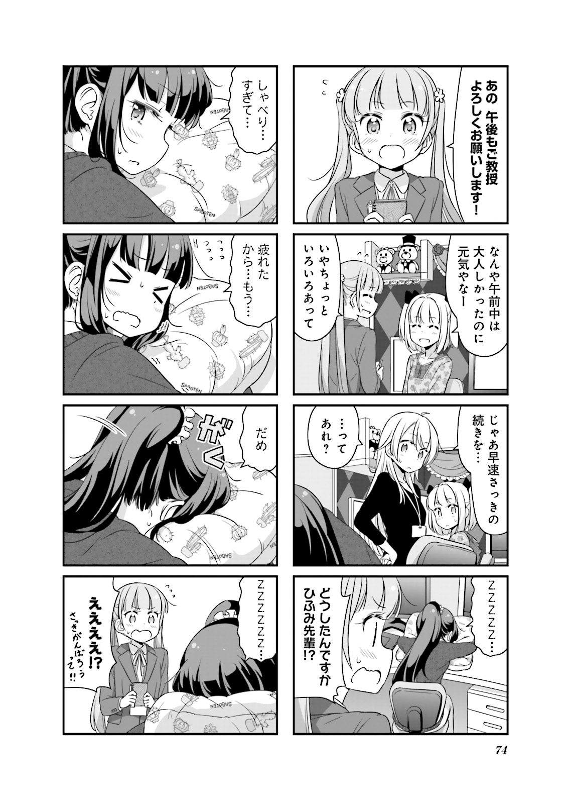 New Game! - Chapter 10 - Page 16