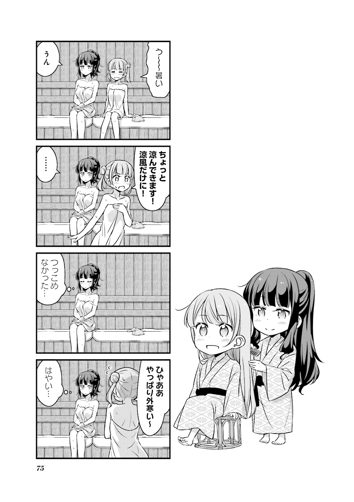 New Game! - Chapter 10 - Page 17