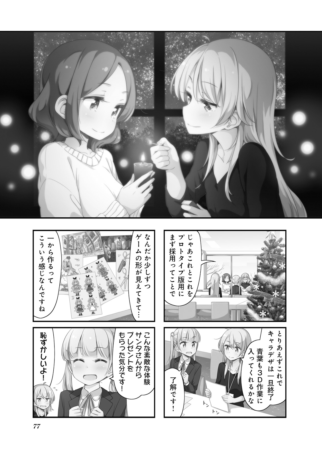 New Game! - Chapter 10 - Page 19