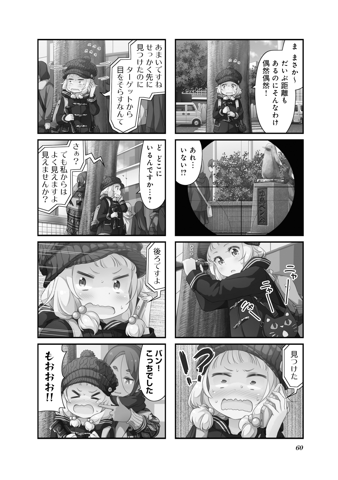 New Game! - Chapter 10 - Page 2