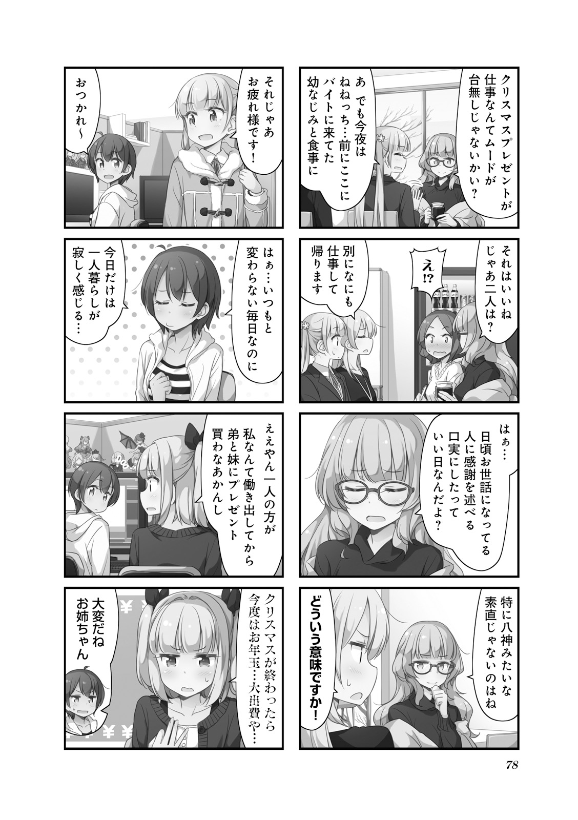 New Game! - Chapter 10 - Page 20