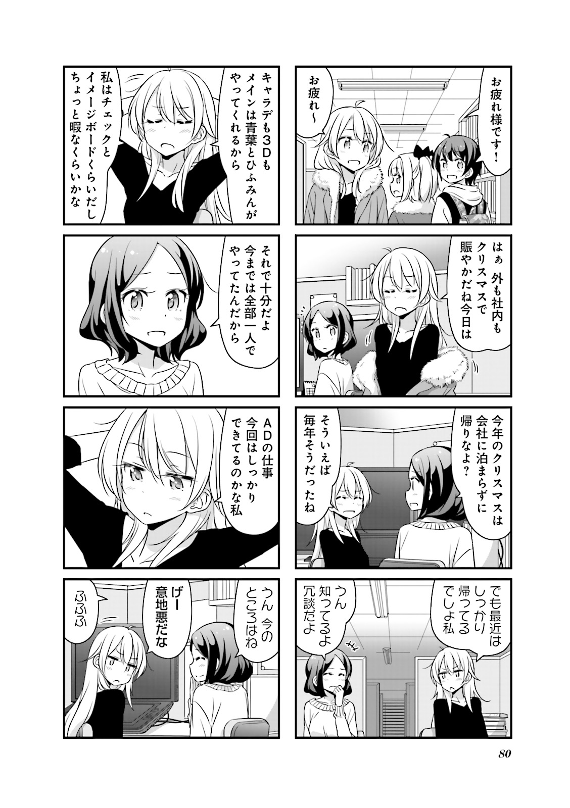 New Game! - Chapter 10 - Page 22