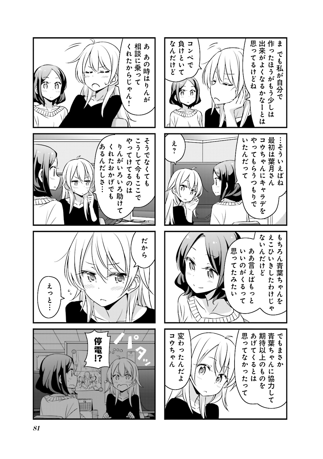 New Game! - Chapter 10 - Page 23