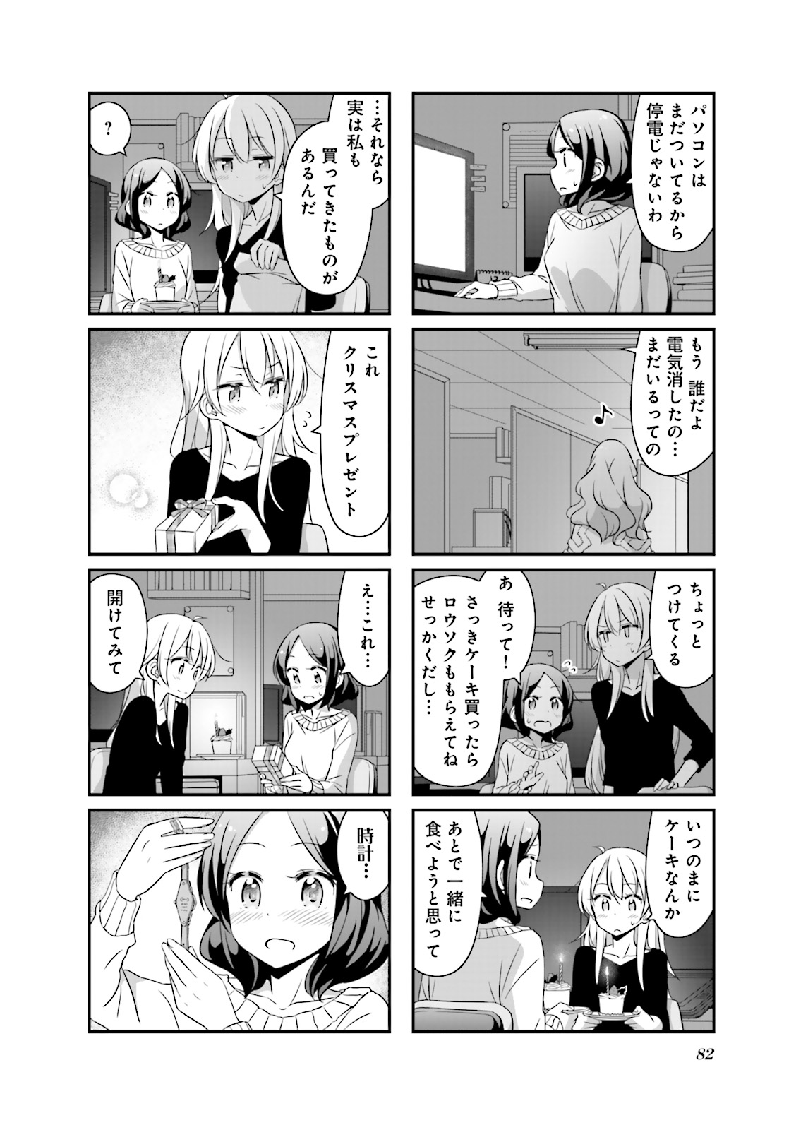 New Game! - Chapter 10 - Page 24