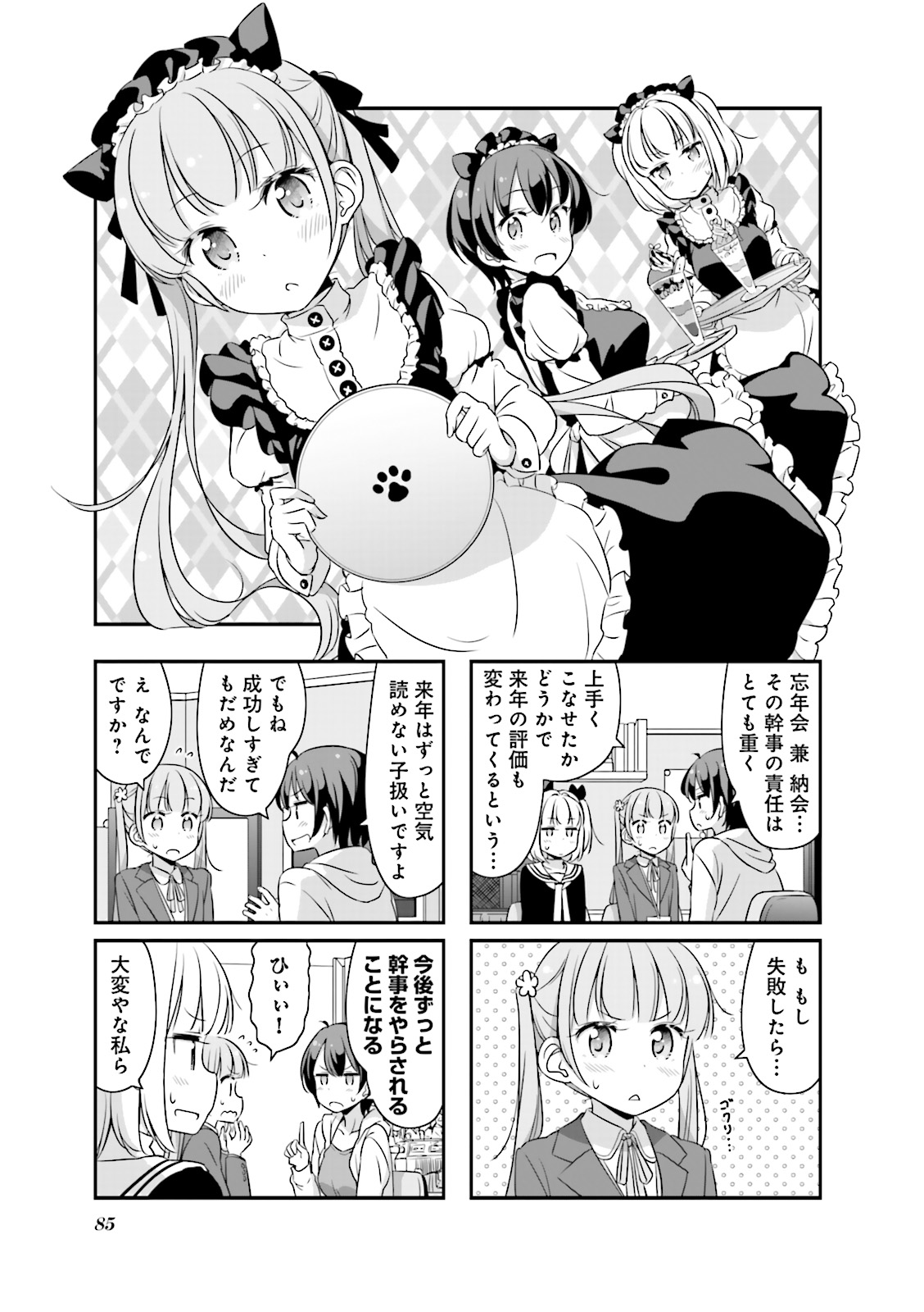 New Game! - Chapter 10 - Page 27