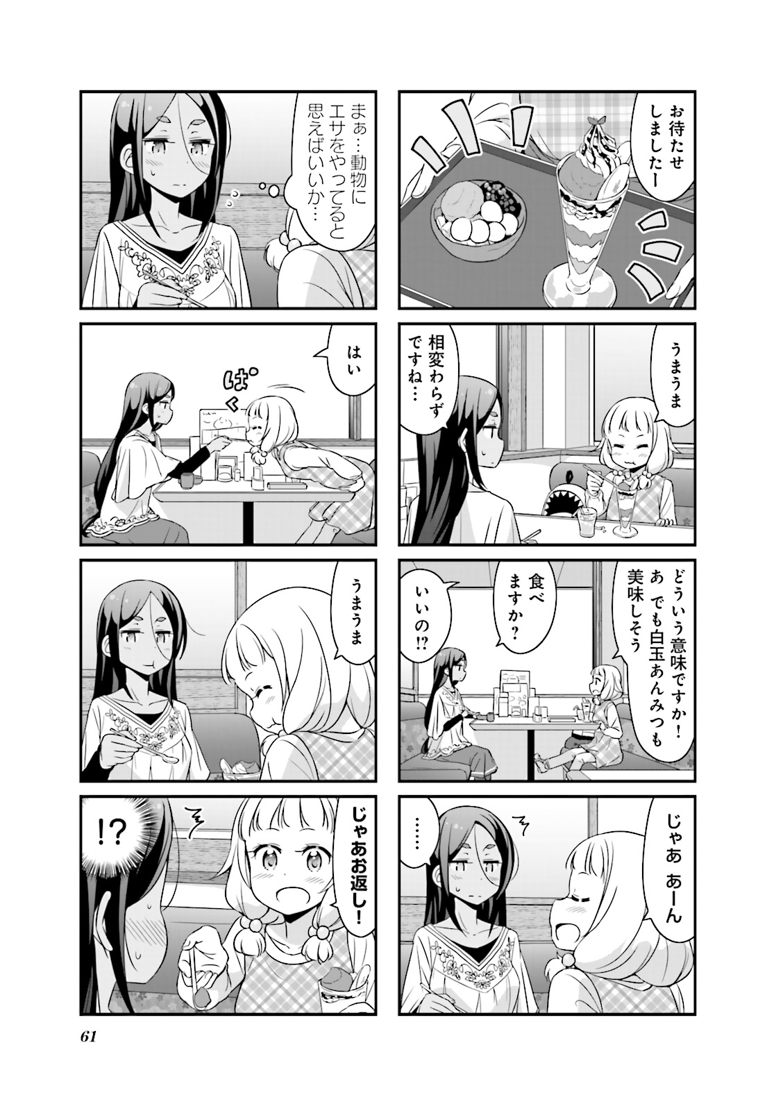 New Game! - Chapter 10 - Page 3