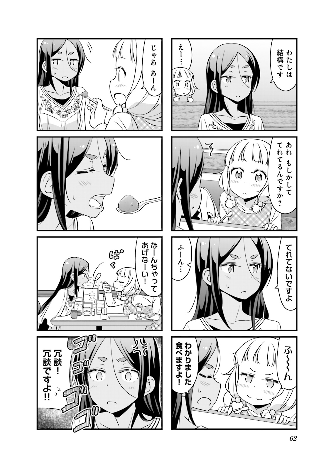 New Game! - Chapter 10 - Page 4