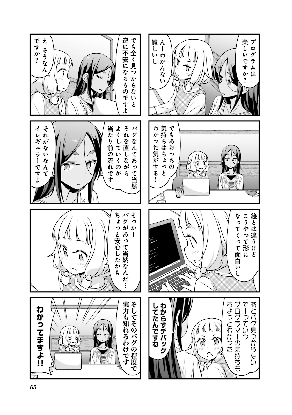 New Game! - Chapter 10 - Page 7