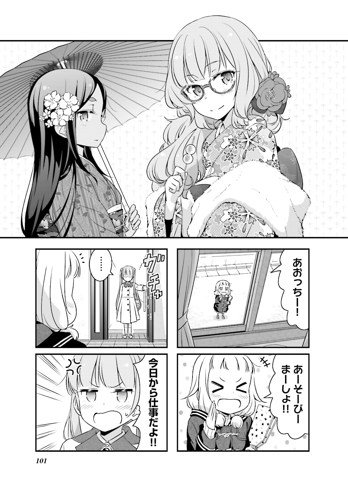 New Game! - Chapter 11 - Page 13