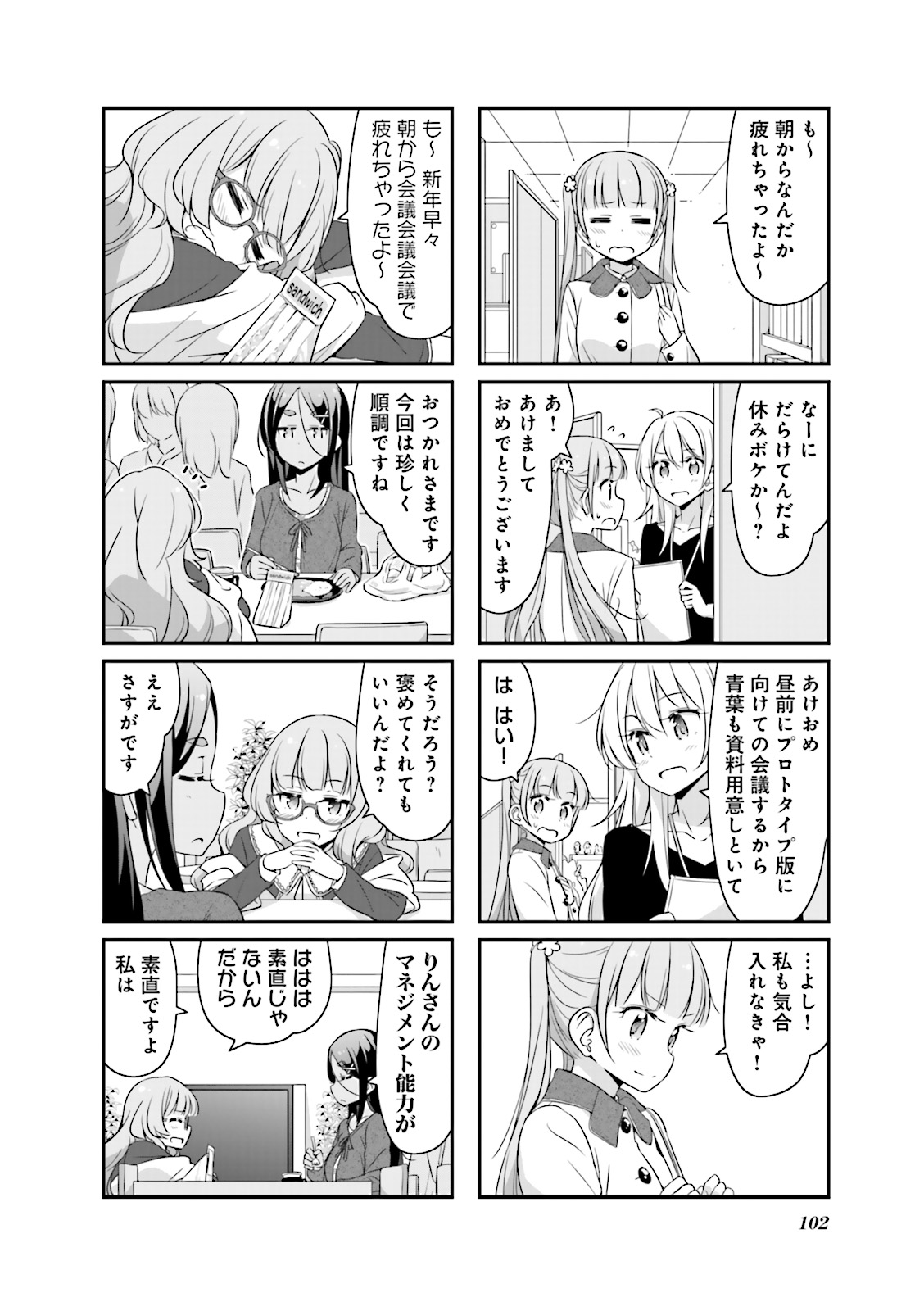 New Game! - Chapter 11 - Page 14