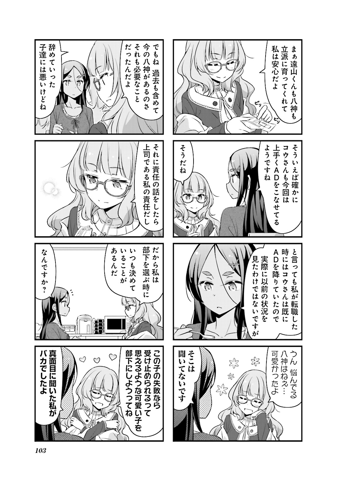 New Game! - Chapter 11 - Page 15