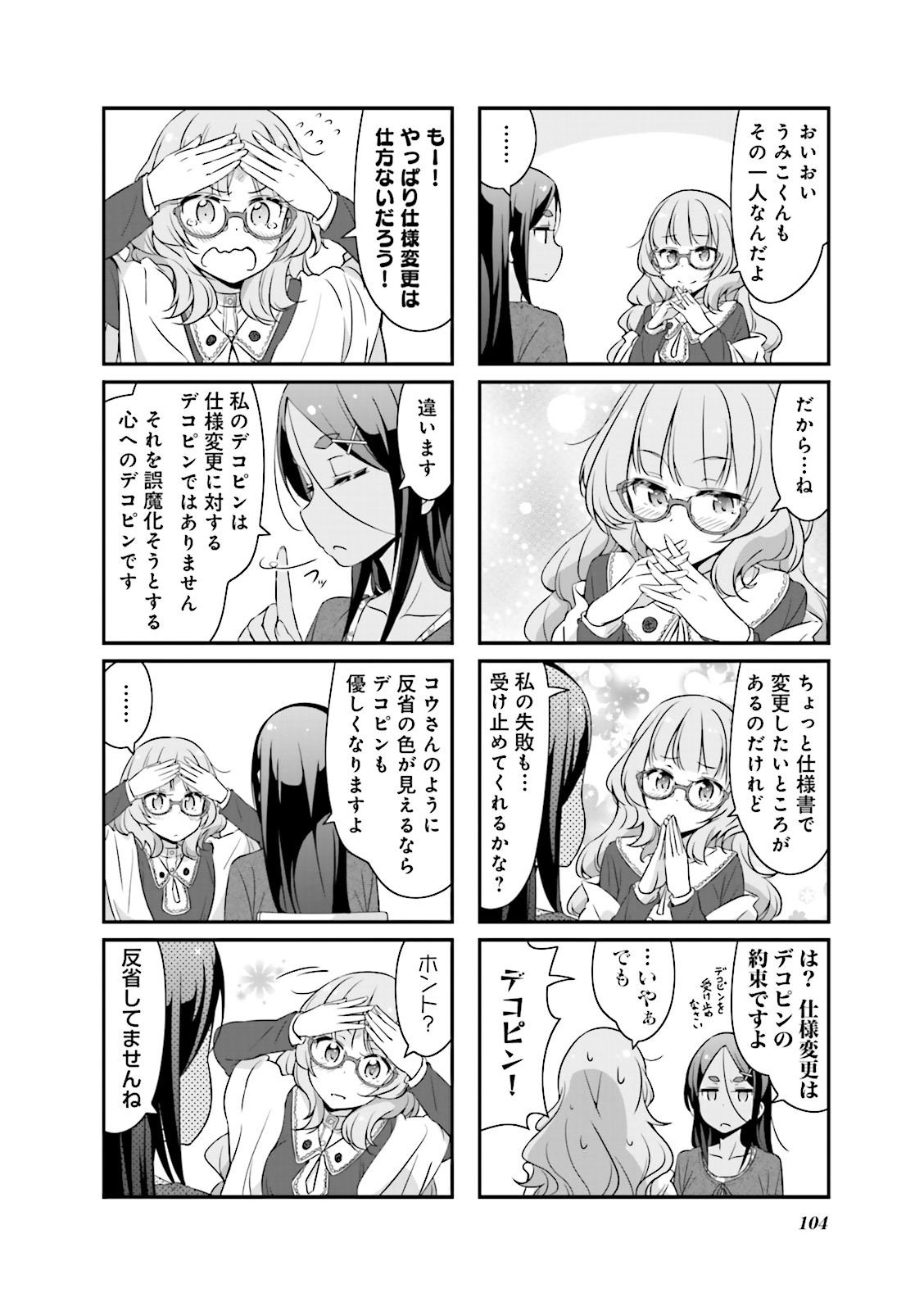 New Game! - Chapter 11 - Page 16