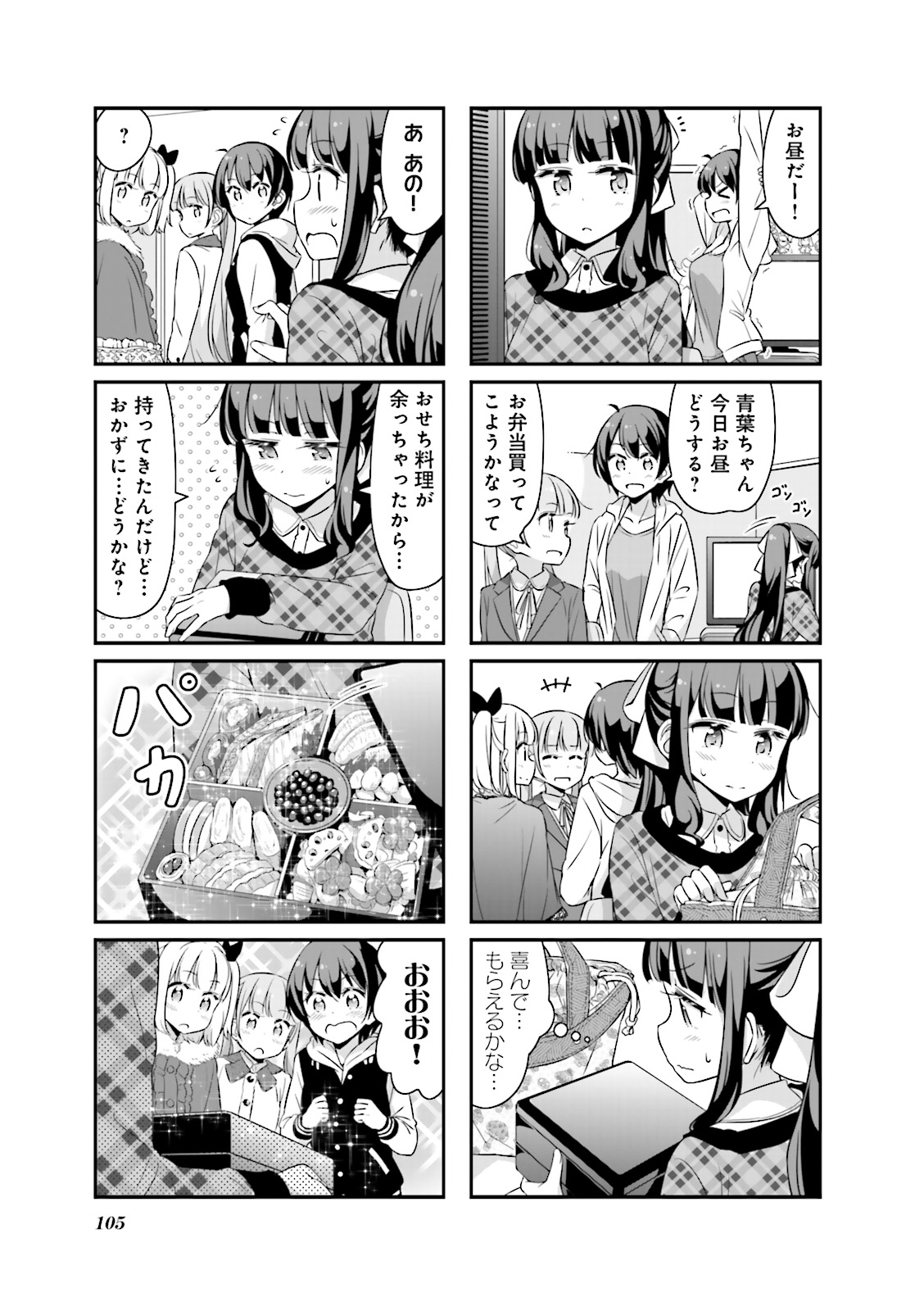 New Game! - Chapter 11 - Page 17