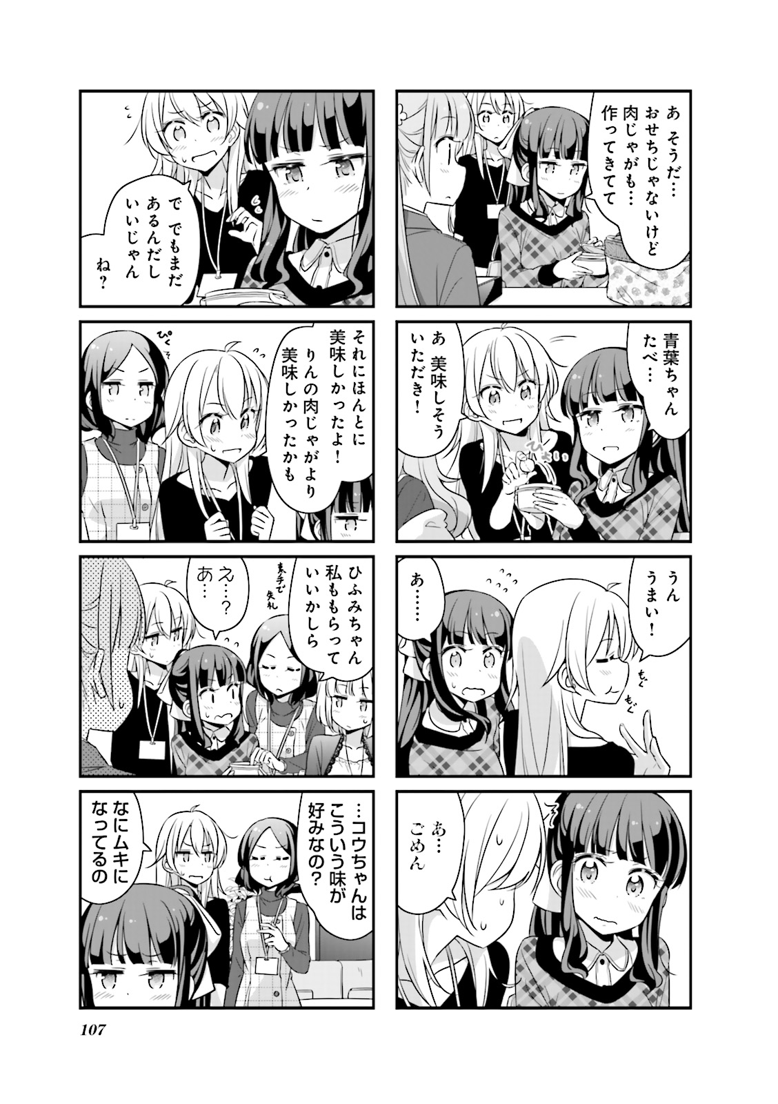 New Game! - Chapter 11 - Page 19