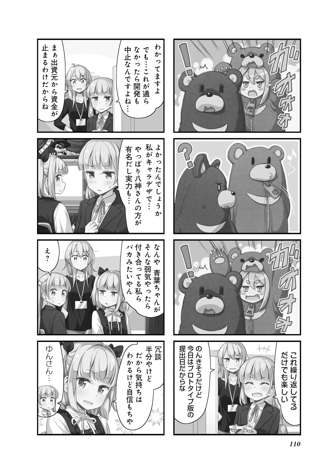 New Game! - Chapter 11 - Page 22