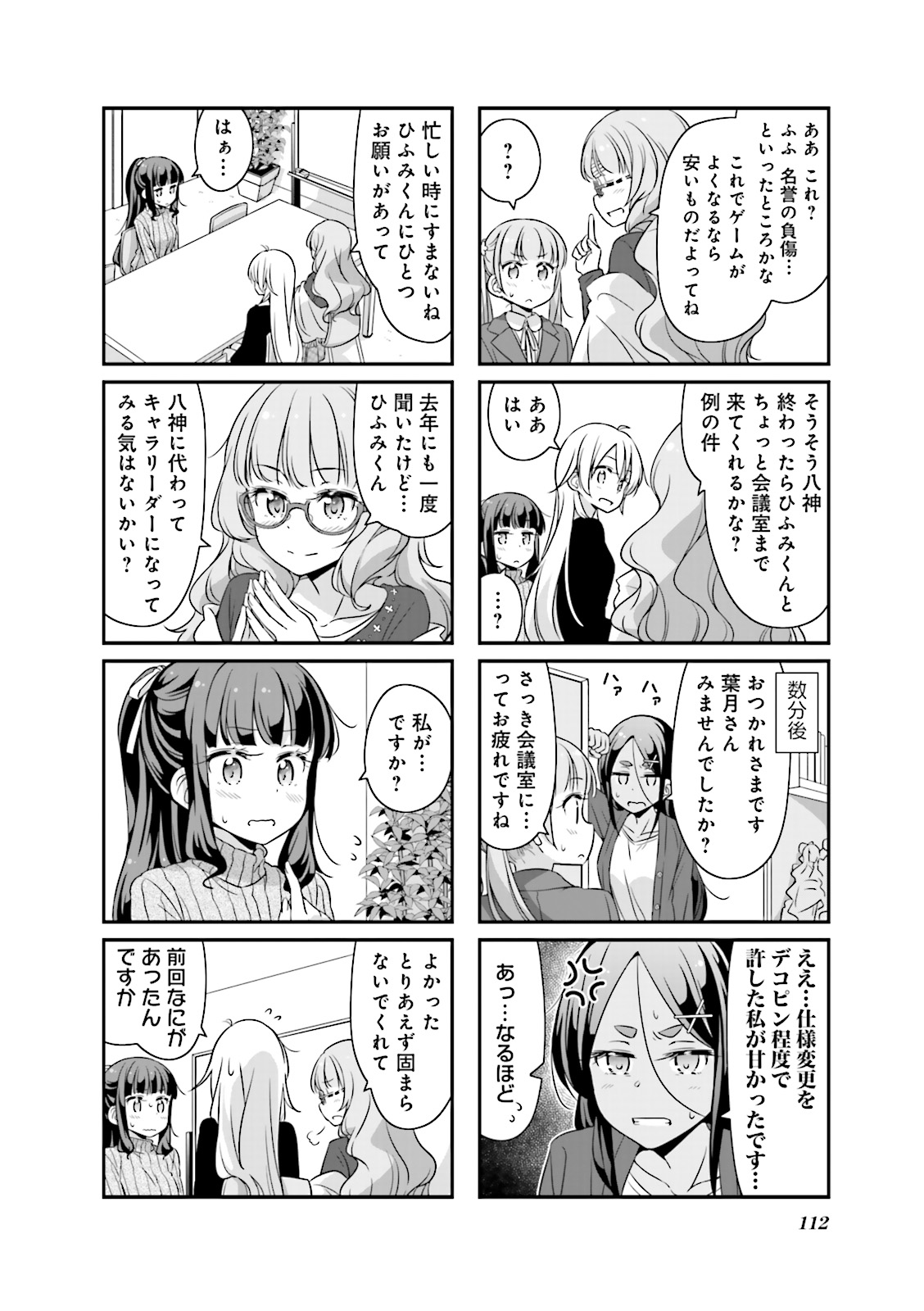 New Game! - Chapter 11 - Page 24