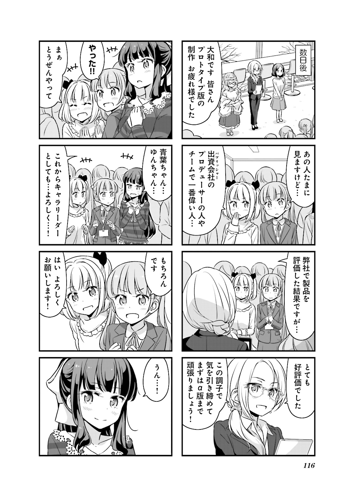 New Game! - Chapter 11 - Page 28