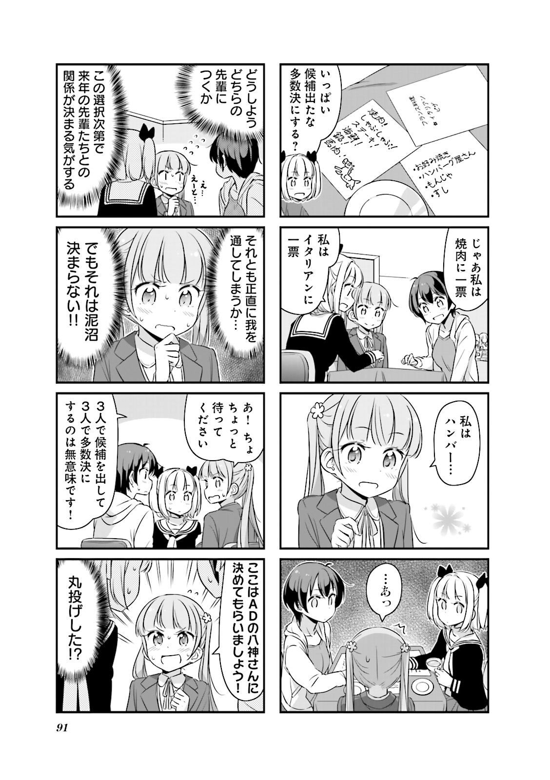 New Game! - Chapter 11 - Page 3