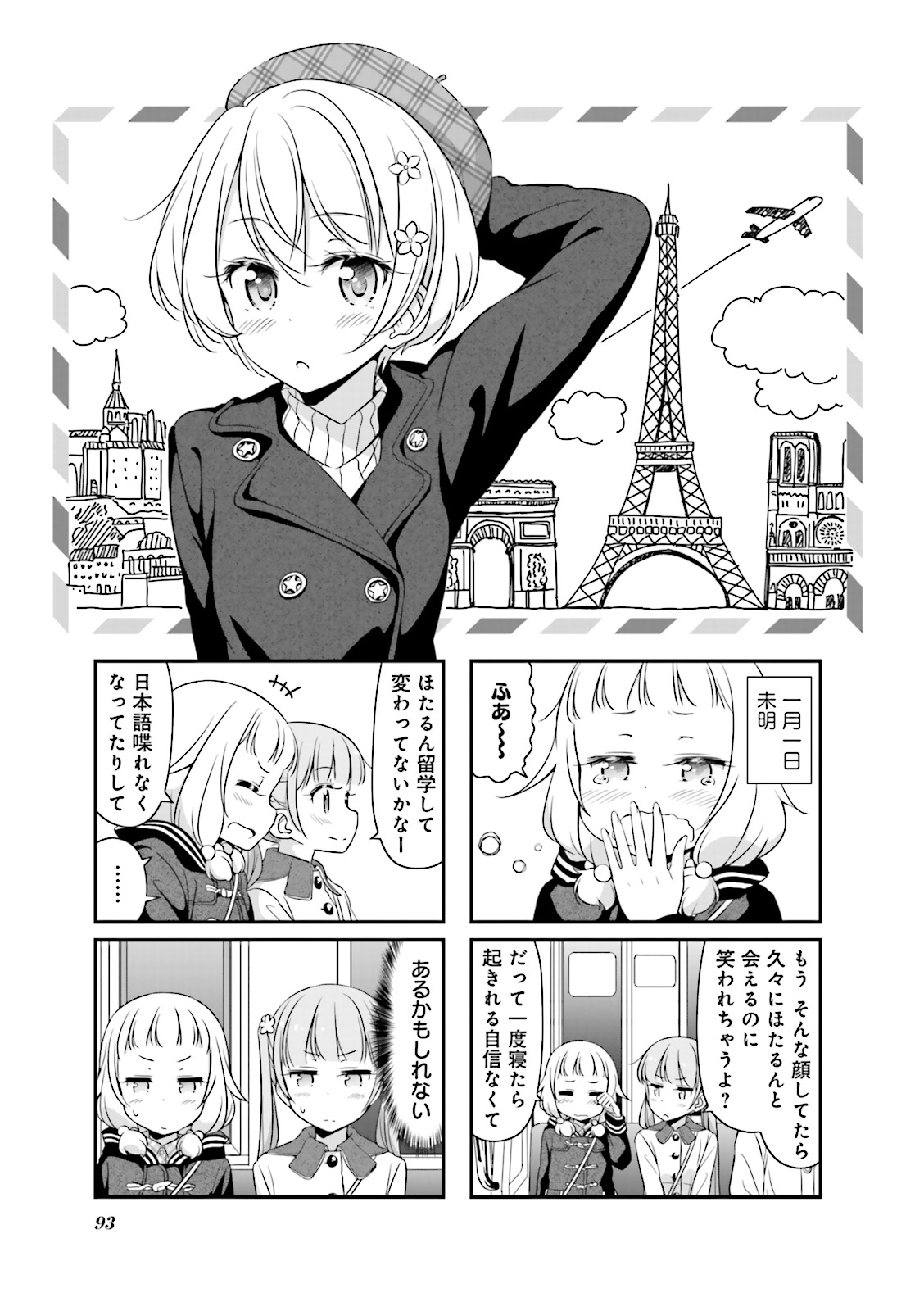 New Game! - Chapter 11 - Page 5