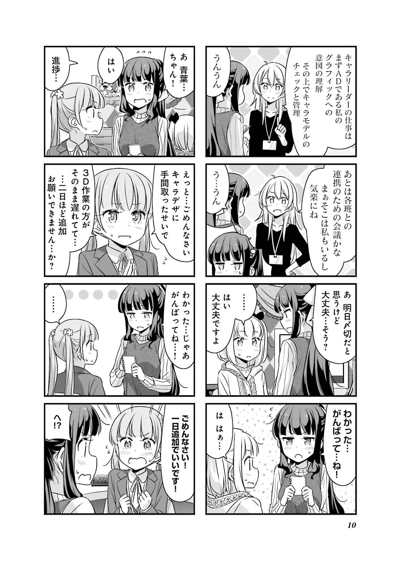 New Game! - Chapter 12 - Page 10