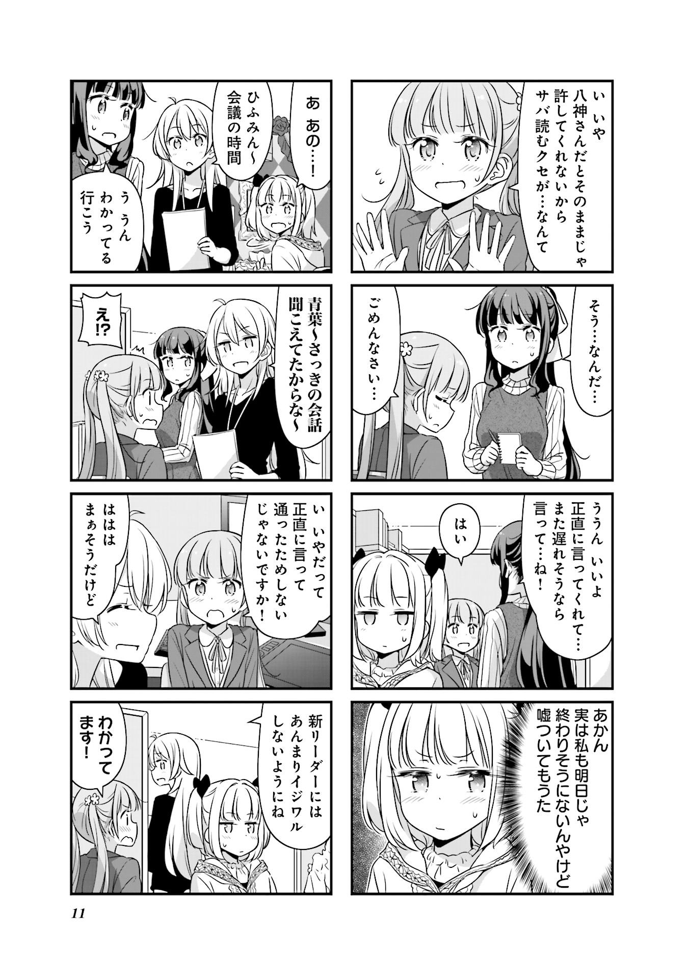 New Game! - Chapter 12 - Page 11