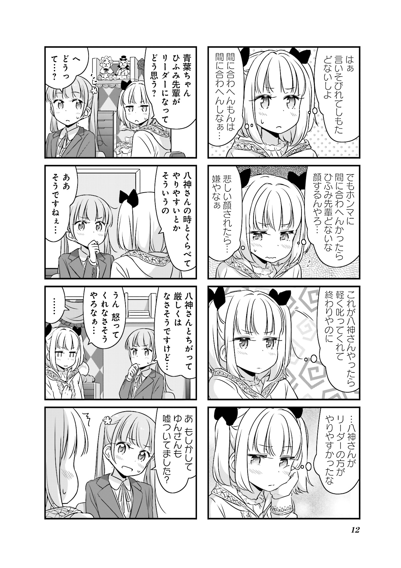 New Game! - Chapter 12 - Page 12