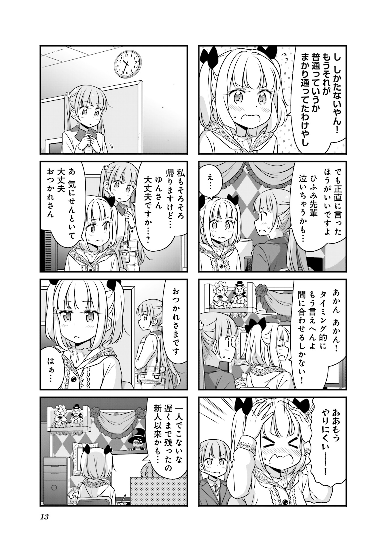 New Game! - Chapter 12 - Page 13