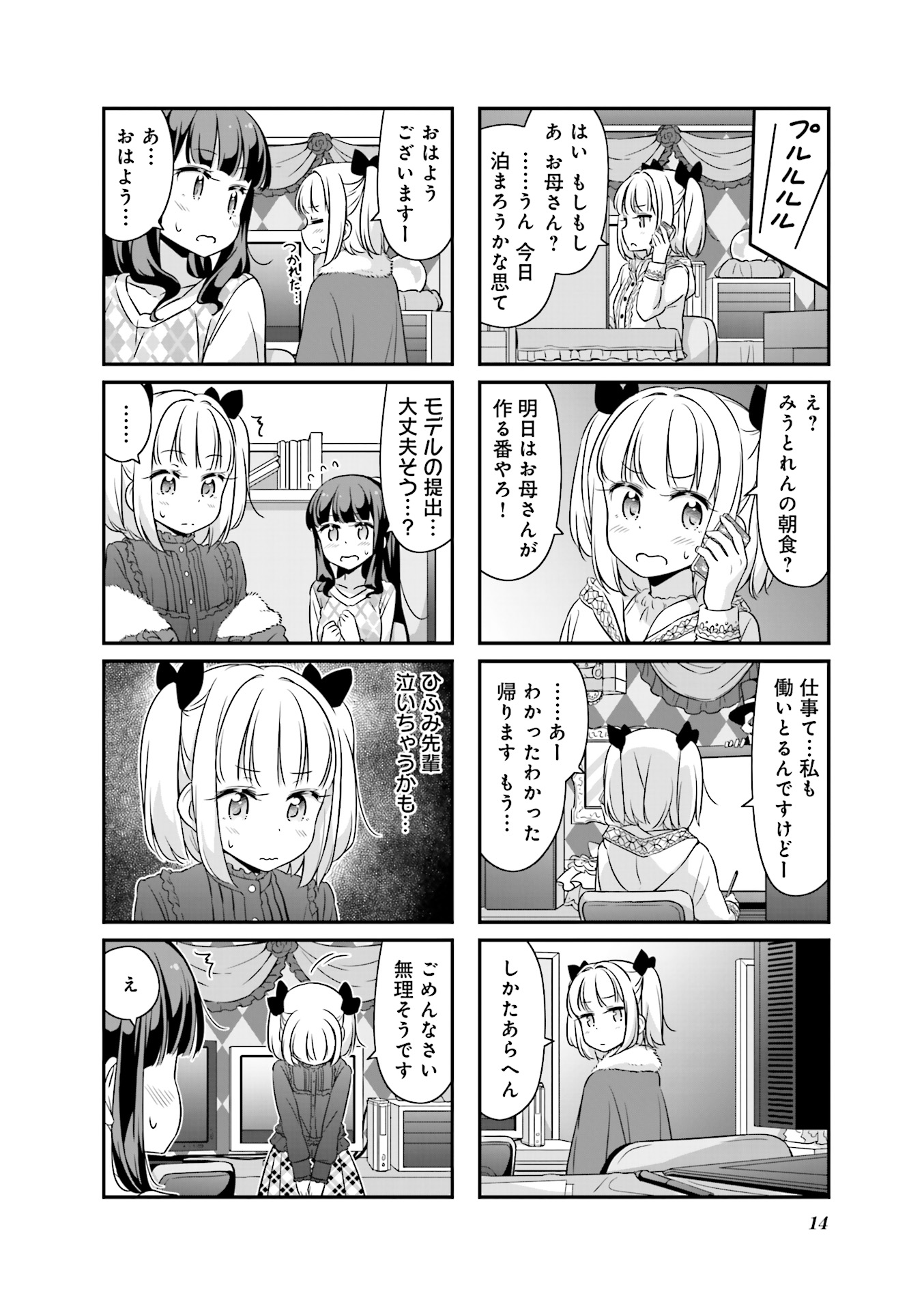 New Game! - Chapter 12 - Page 14