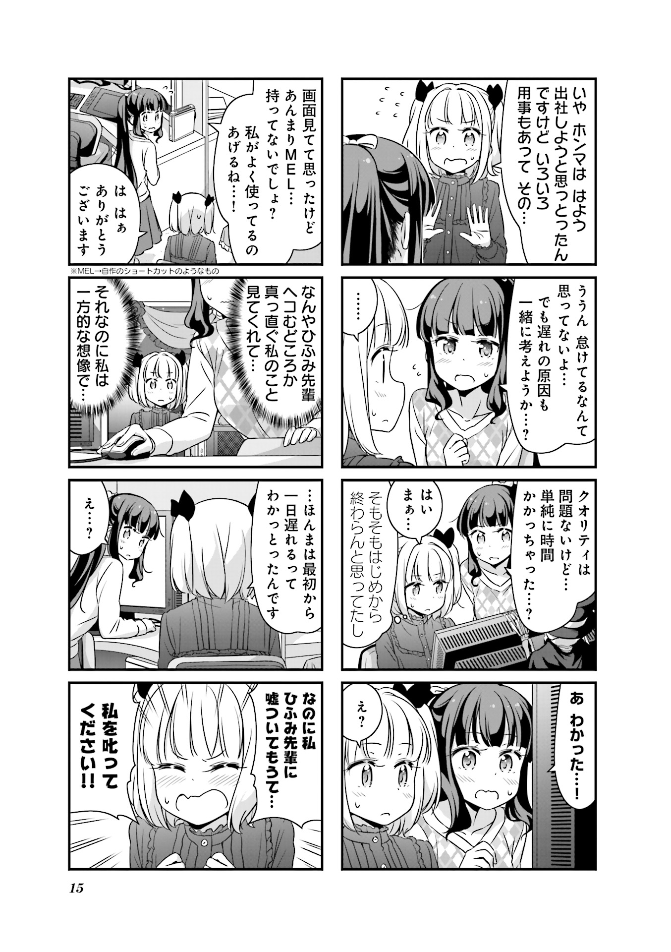 New Game! - Chapter 12 - Page 15