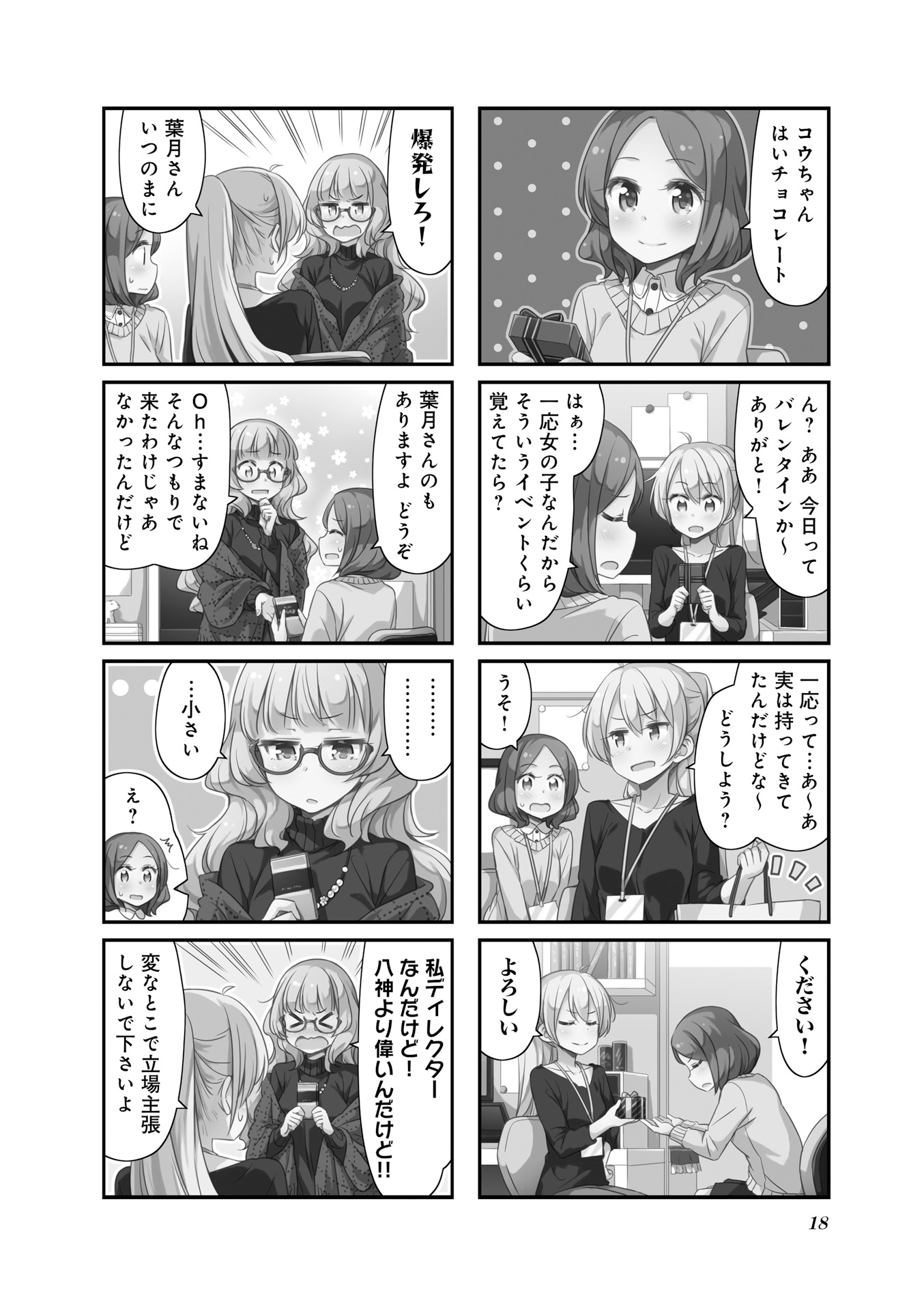 New Game! - Chapter 12 - Page 18