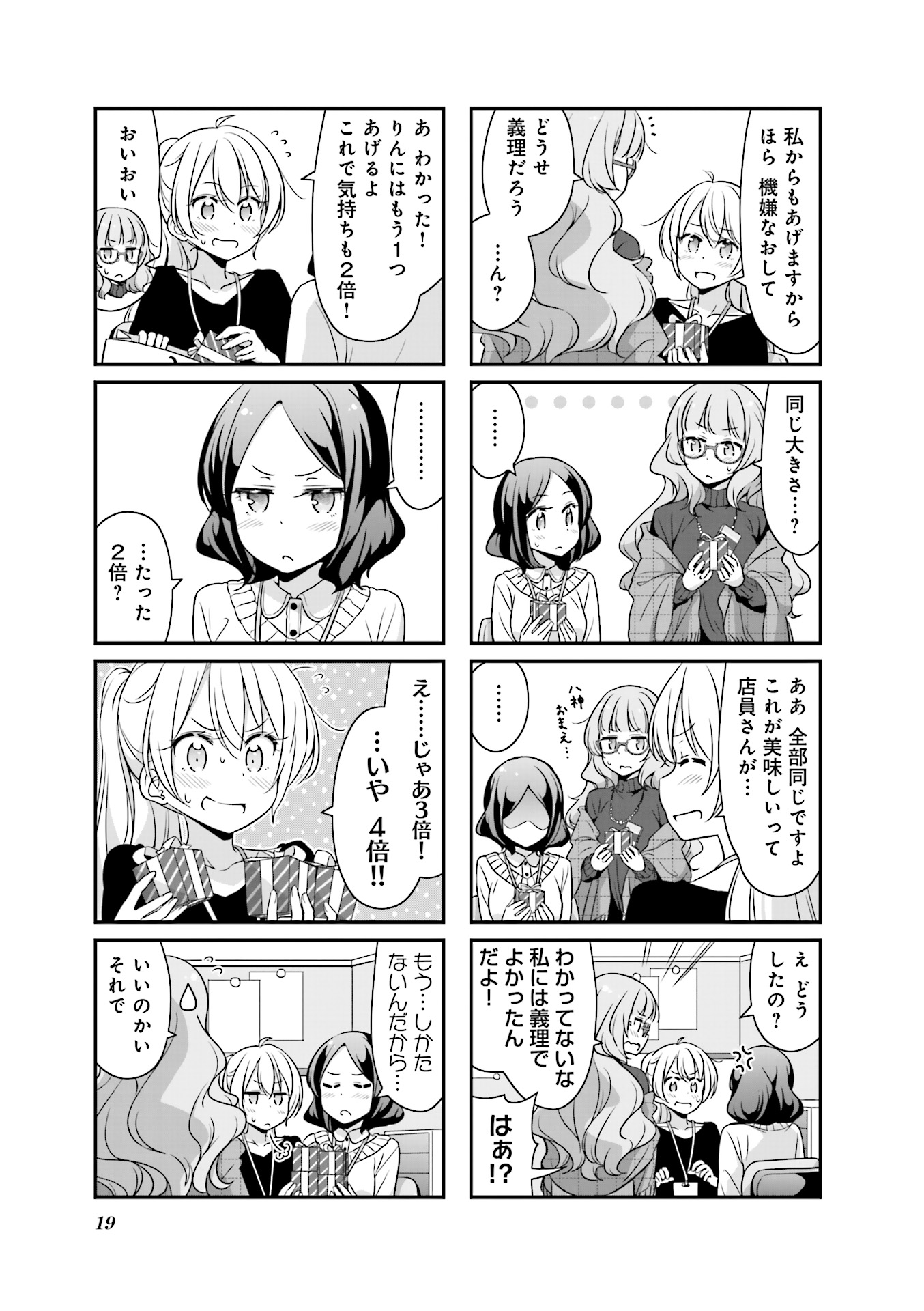 New Game! - Chapter 12 - Page 19