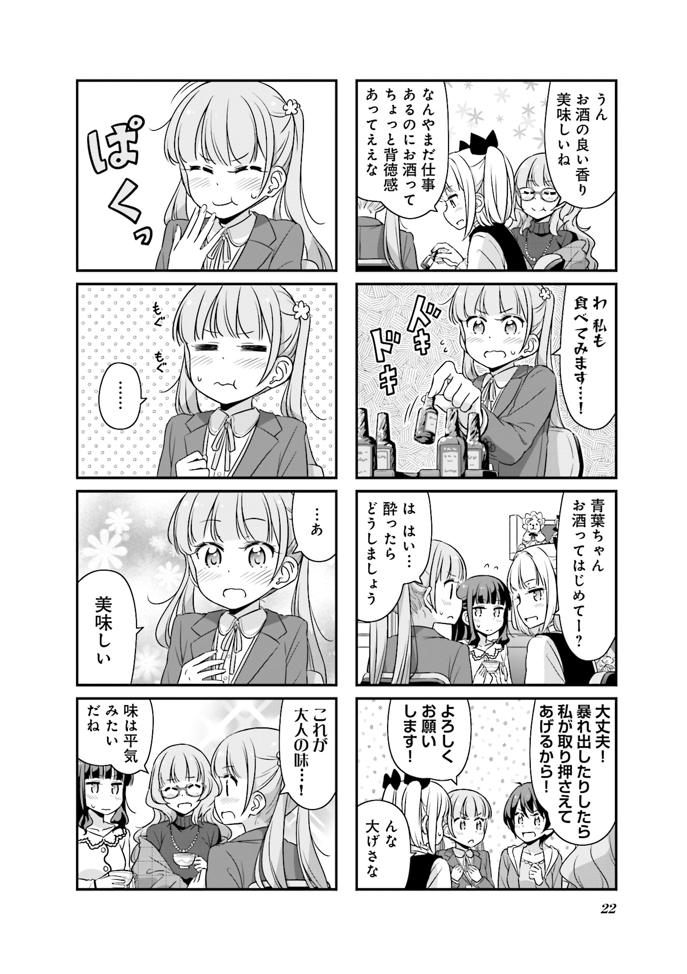 New Game! - Chapter 12 - Page 22