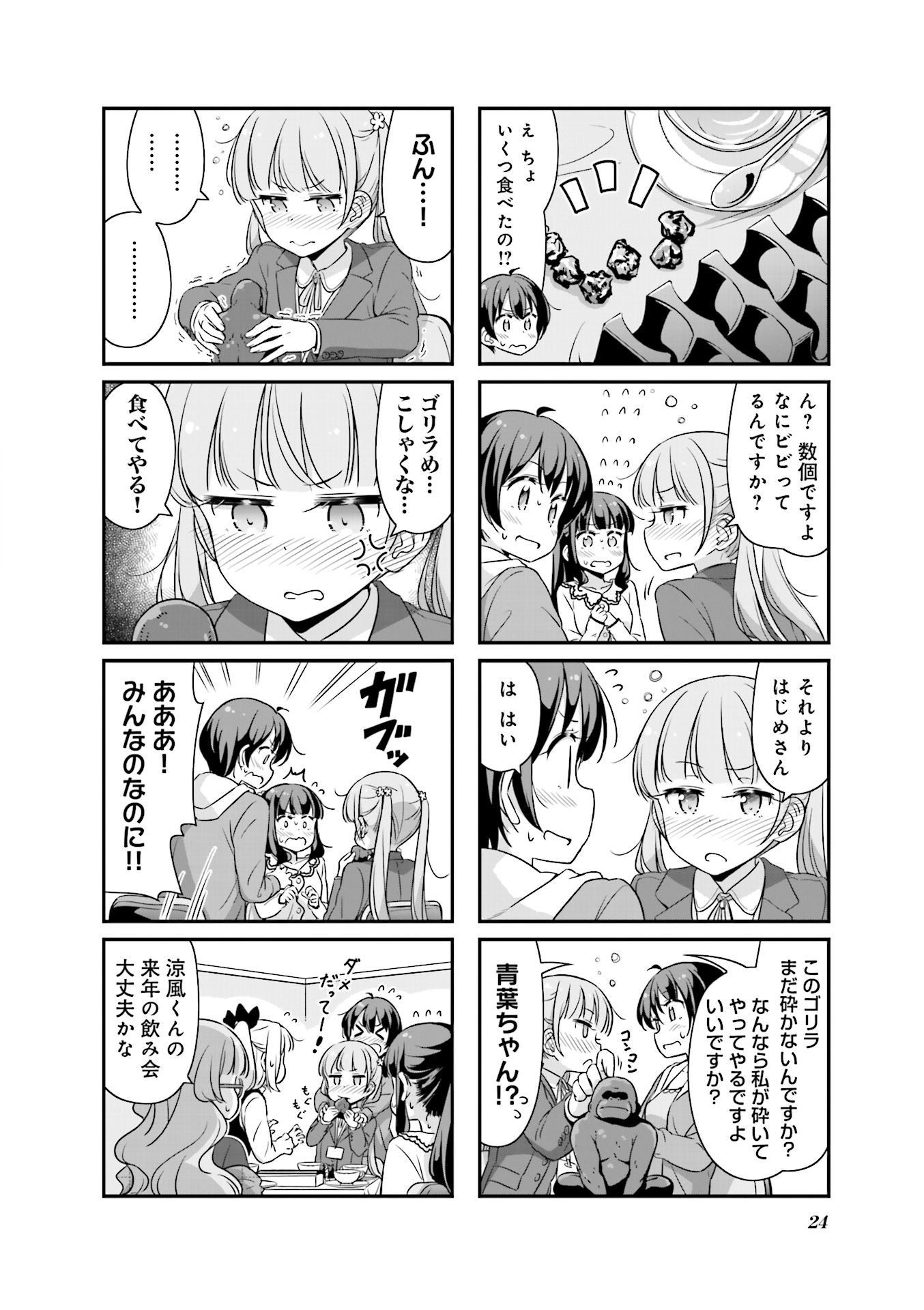 New Game! - Chapter 12 - Page 24