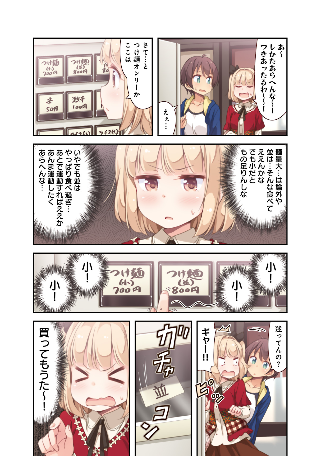 New Game! - Chapter 12 - Page 5