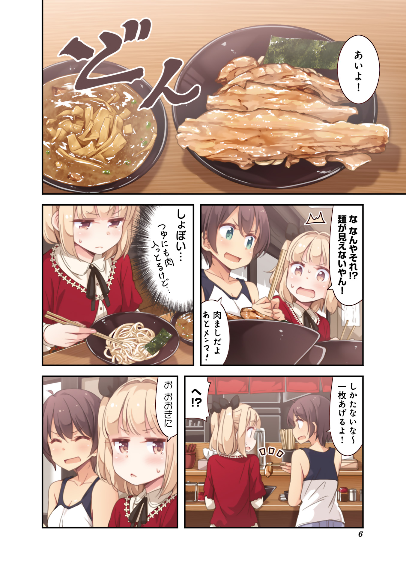 New Game! - Chapter 12 - Page 6