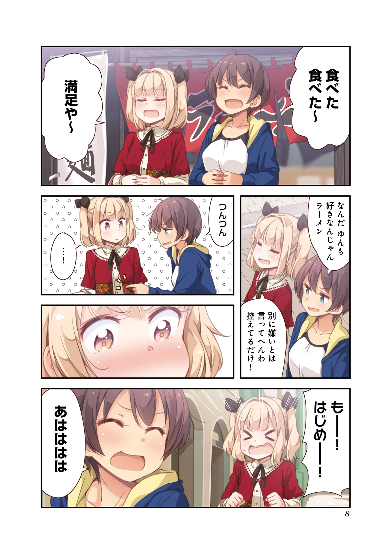 New Game! - Chapter 12 - Page 8